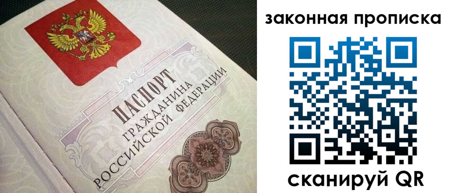 временная прописка в Славгороде