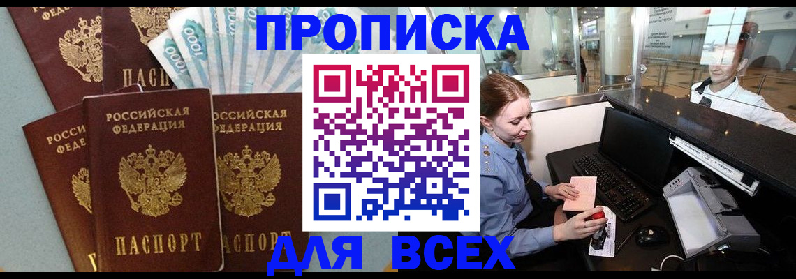 временная регистрация для всех в Славгороде