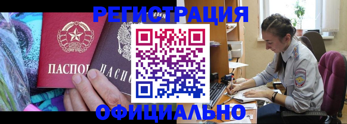 временная регистрация купить в Славгороде