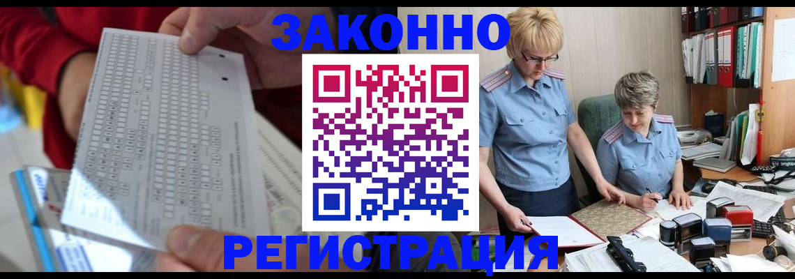 прописка ребенка в Славгороде
